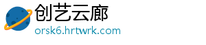 创艺云廊